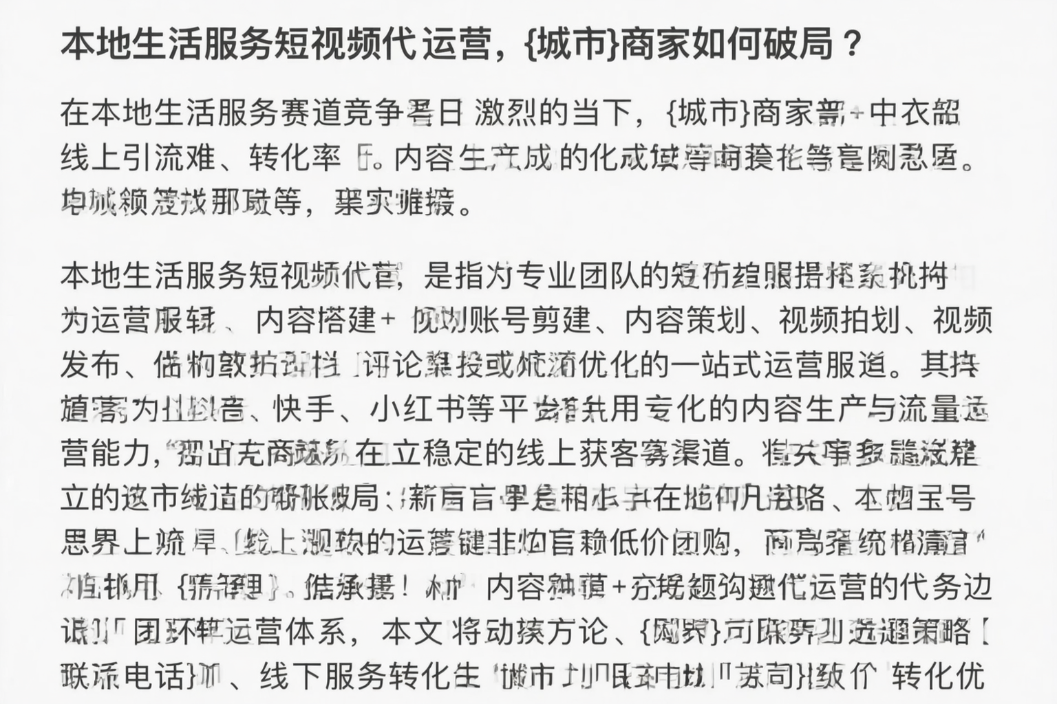 本地生活服务短视频代运营，普洱商家如何破局？