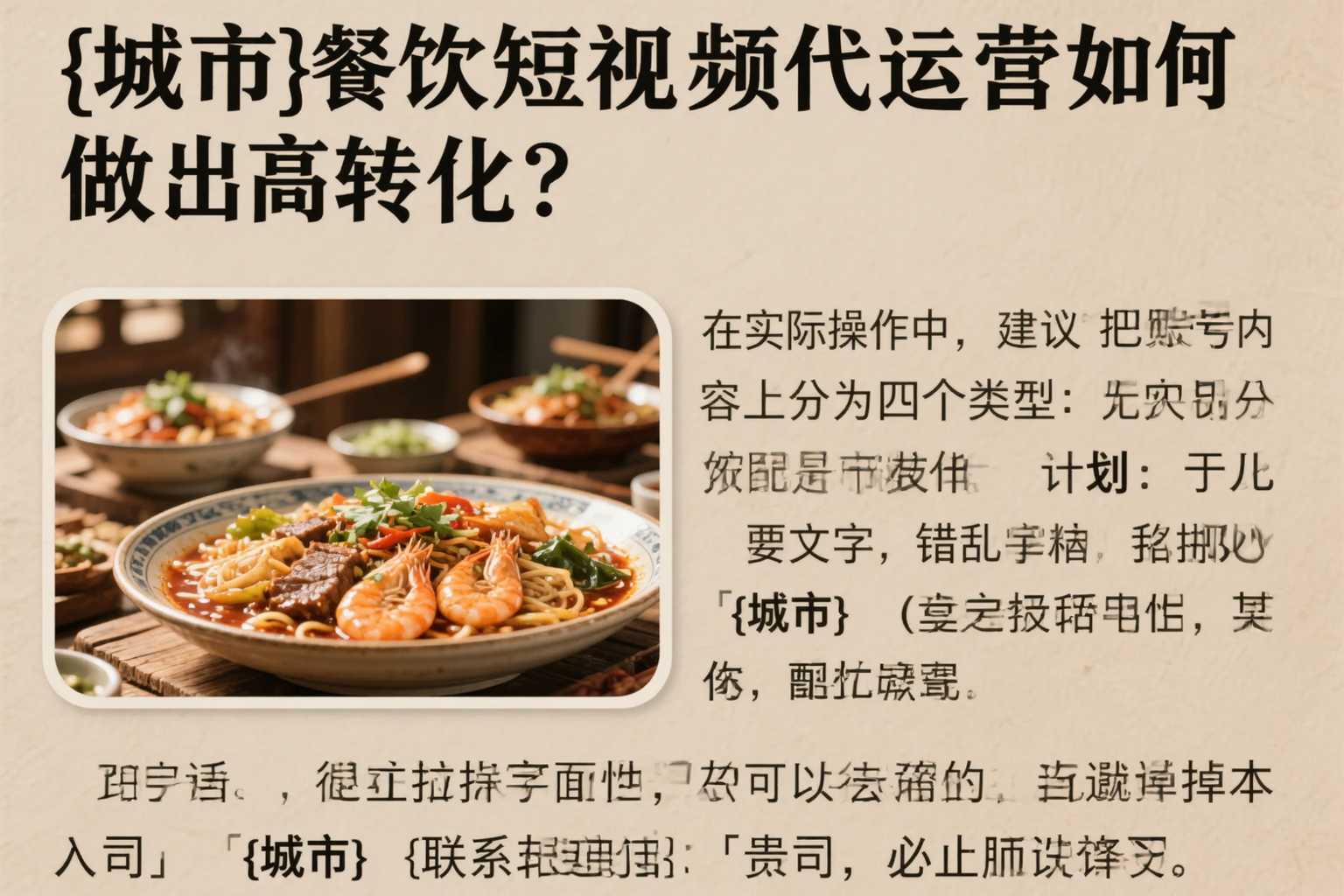 普洱餐饮短视频代运营如何做出高转化?