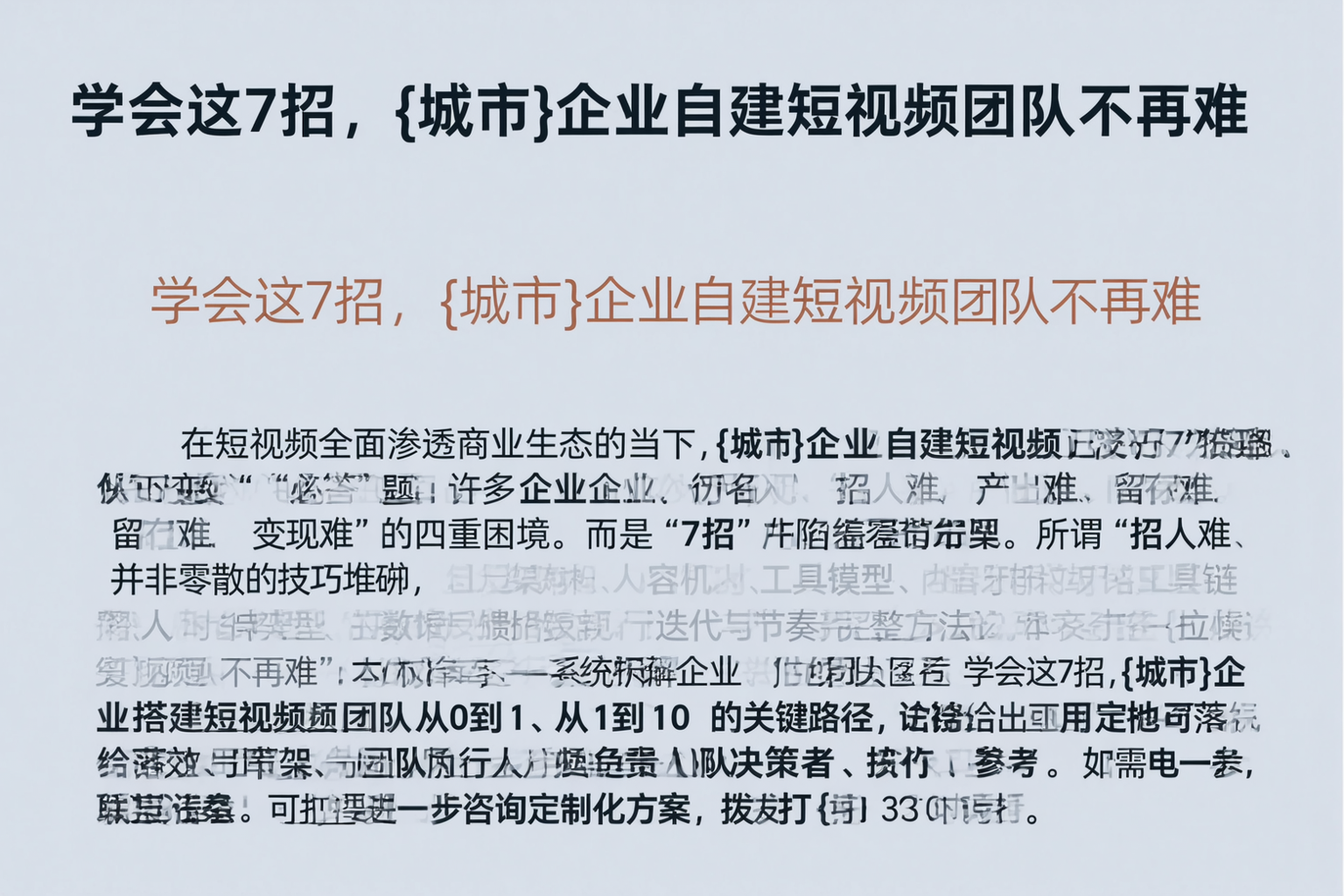 学会这7招，普洱企业自建短视频团队不再难
