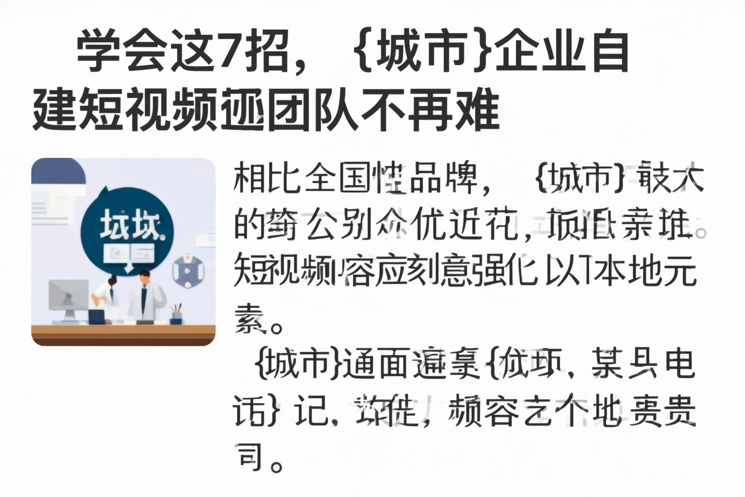 学会这7招，普洱企业自建短视频团队不再难