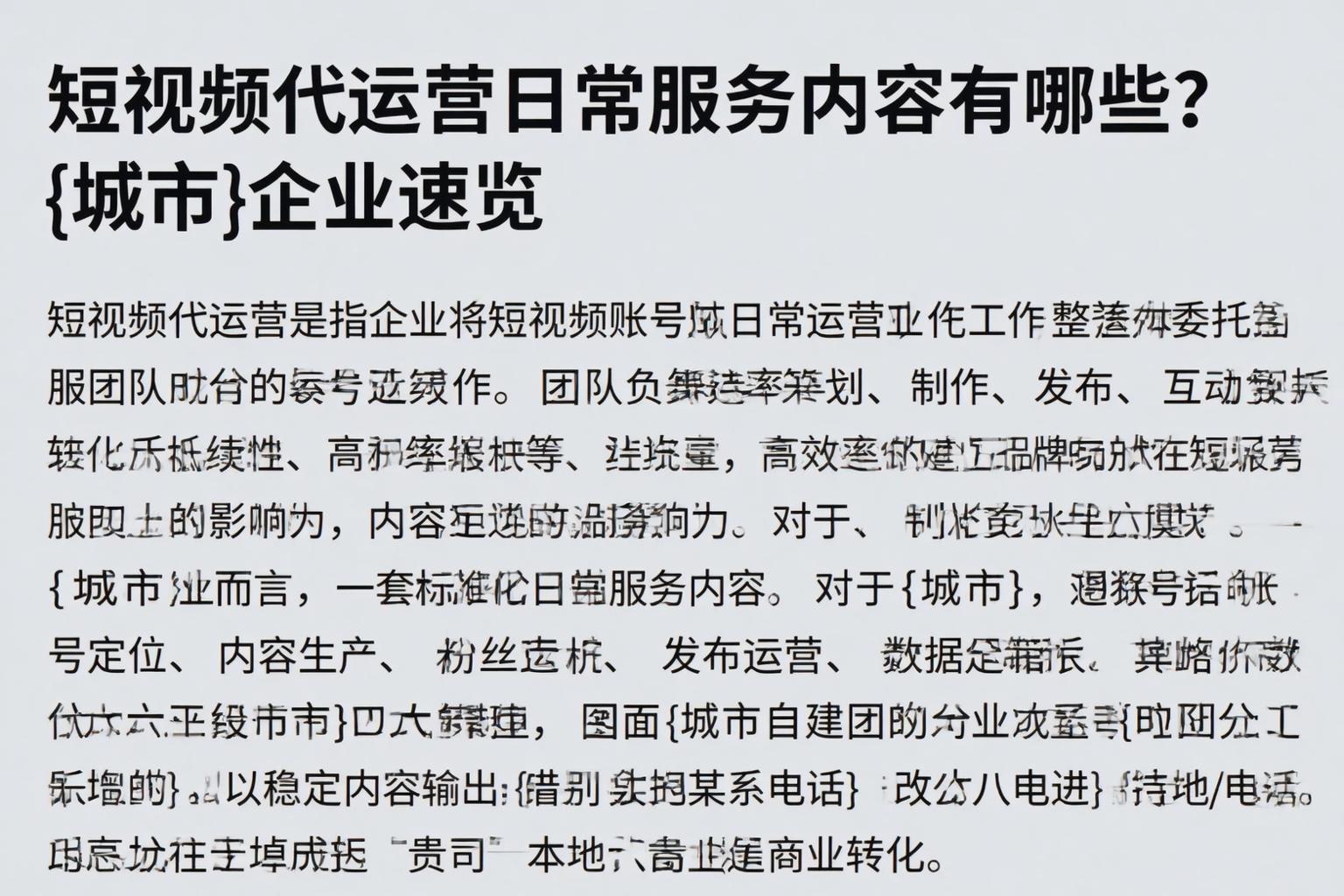 短视频代运营日常服务内容有哪些？普洱企业速览