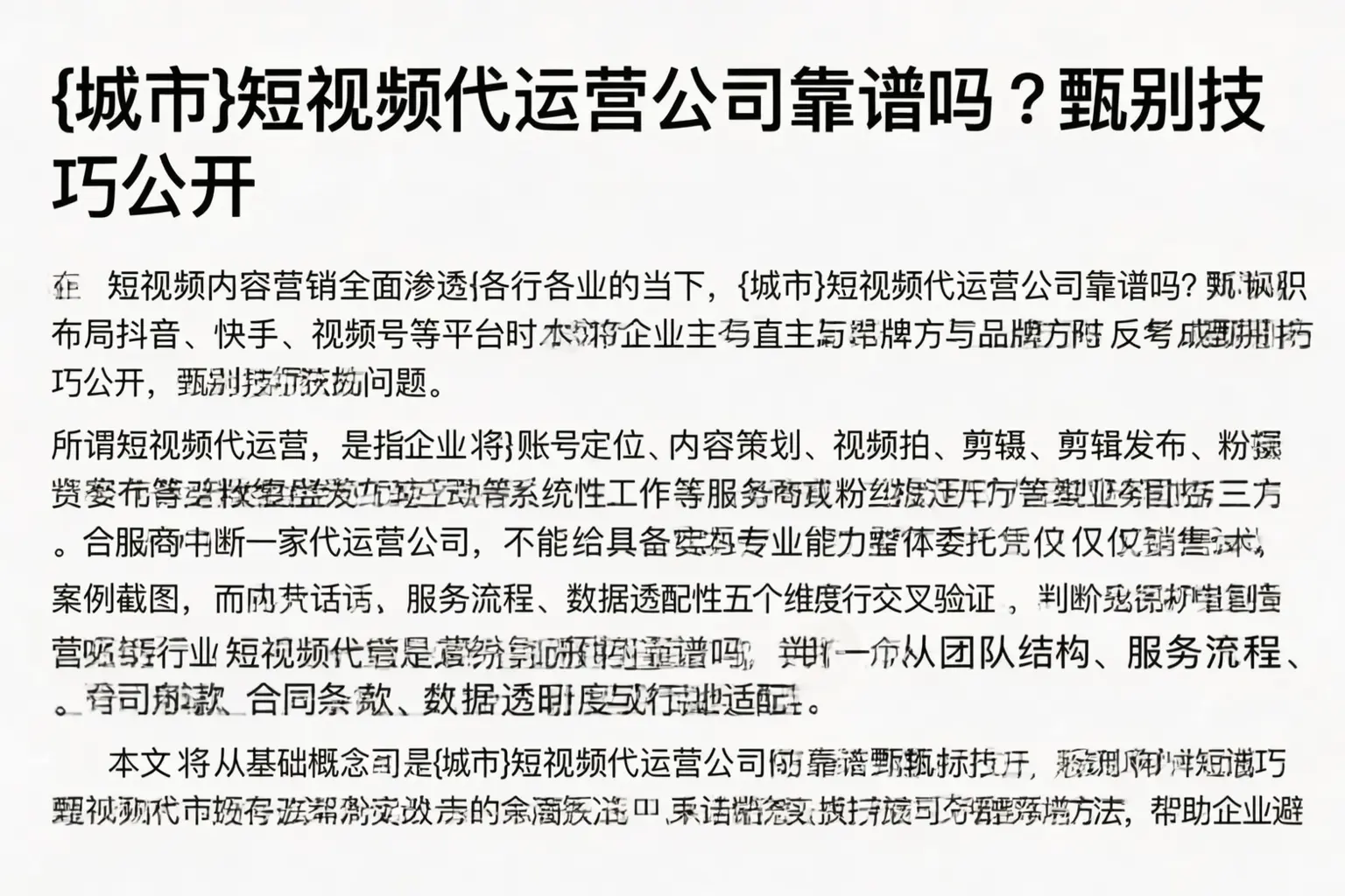普洱短视频代运营公司靠谱吗？甄别技巧公开