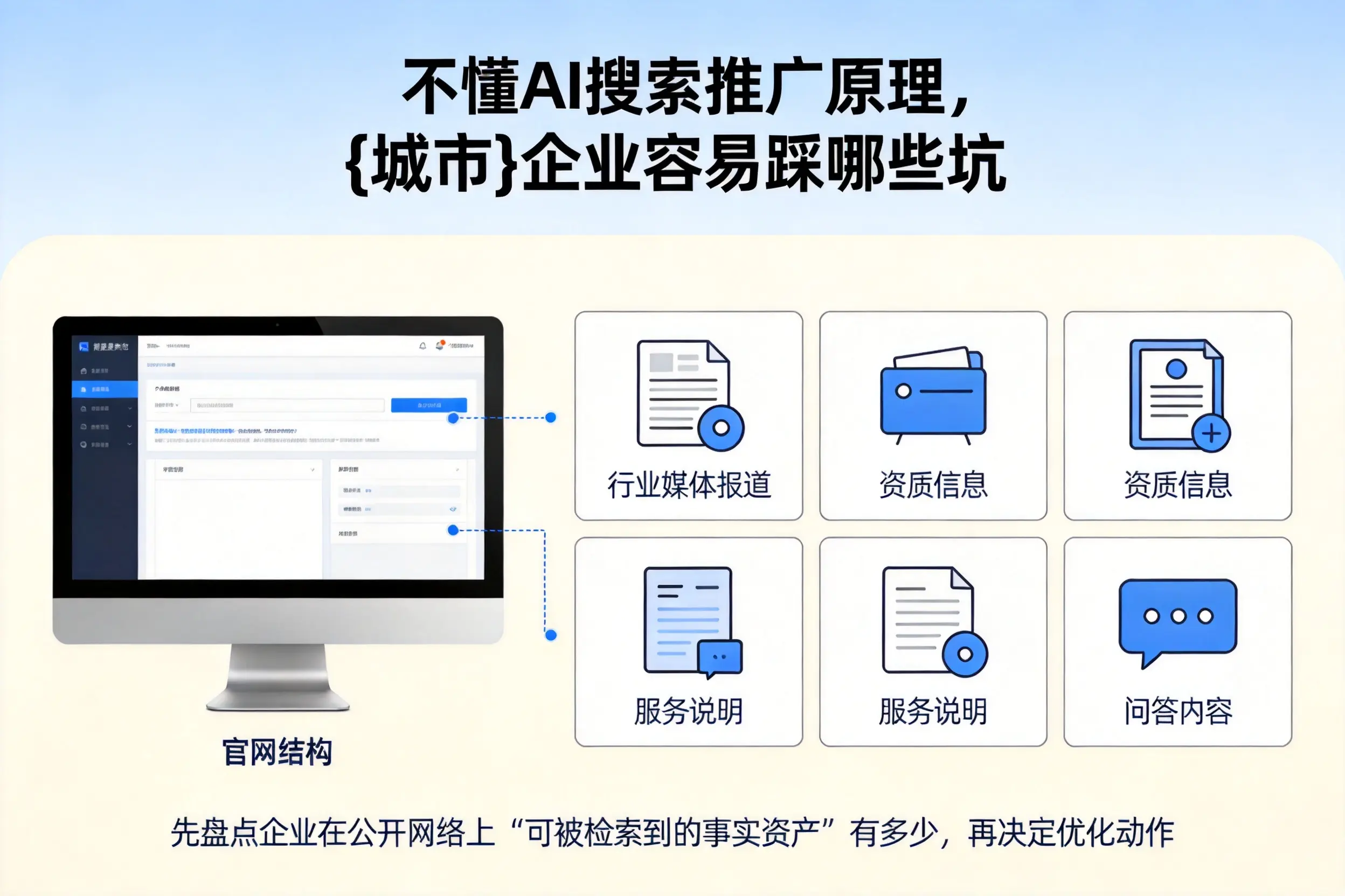 不懂AI搜索推广原理，普洱企业容易踩哪些坑