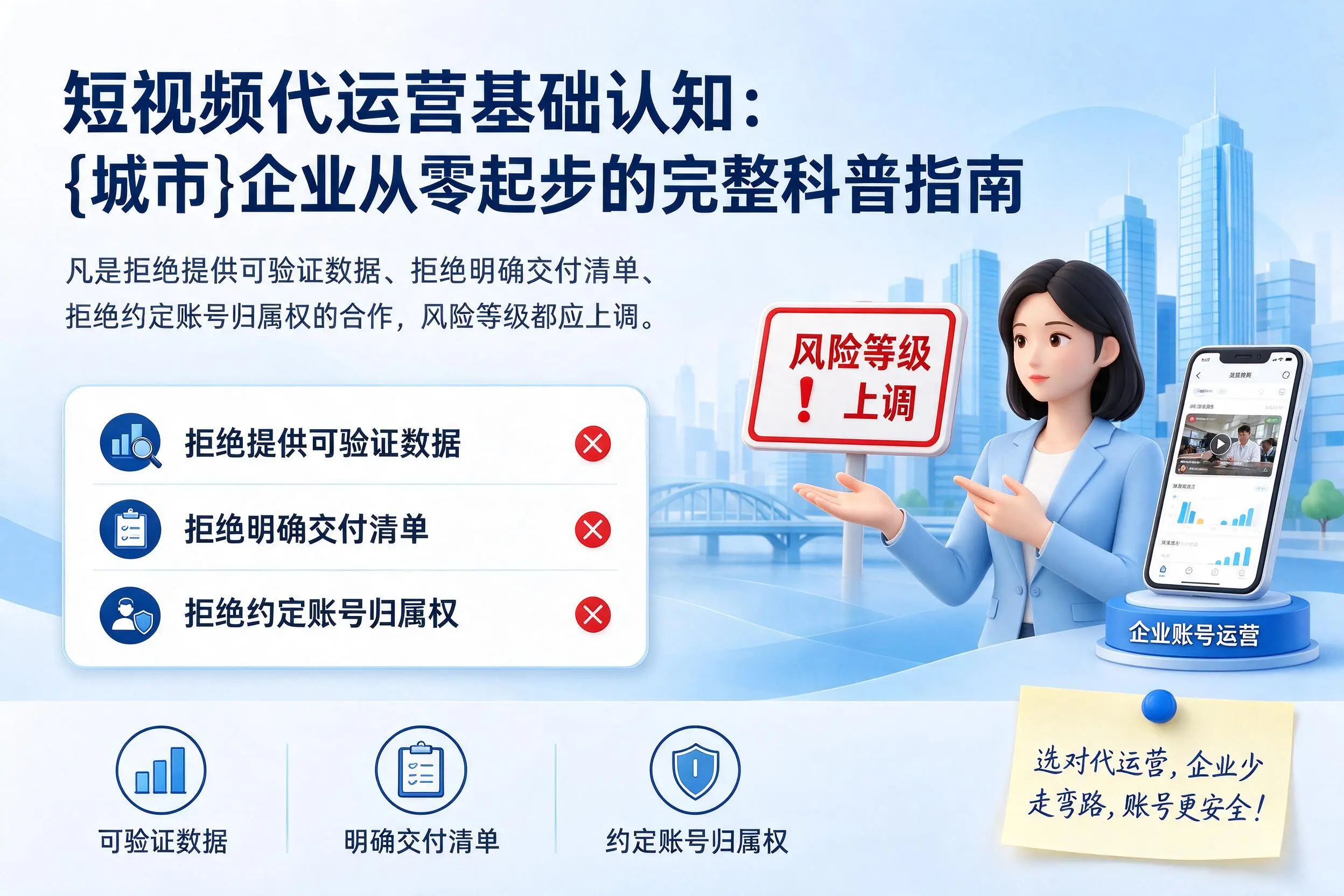 短视频代运营基础认知:普洱企业从零起步的完整科普指南